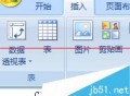 office 2007文档中怎么插入文件？