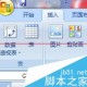 office 2007文档中怎么插入文件？