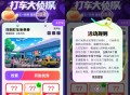 百度打车大侦探抢5万份30亓券