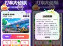 百度打车大侦探抢5万份30亓券