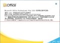 office安装的时候提示错误1402怎么办？