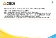 office安装的时候提示错误1402怎么办？