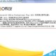 office安装的时候提示错误1402怎么办？