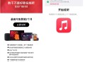 苹果领1个月AppleMusic会员