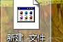 office2013文档图标显示不正常怎么办？