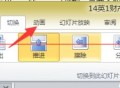ppt怎么设置动画窗格声音视频？