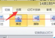 ppt怎么设置动画窗格声音视频？