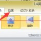 ppt怎么设置动画窗格声音视频？
