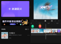 安卓视频编辑工具 VivaCut 4.1.9 中文多语免费版