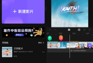 安卓视频编辑工具 VivaCut 4.1.9 中文多语免费版