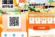 滴滴站点巴士补贴领出行券包