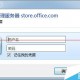 打开office2013出现需要连接服务器的对话框怎么办？